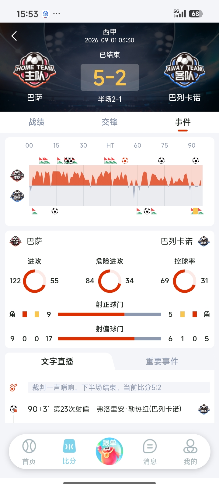德发助手界面截图 4